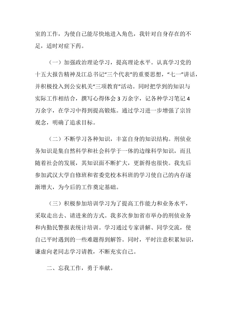 刑侦个人总结.doc_第2页