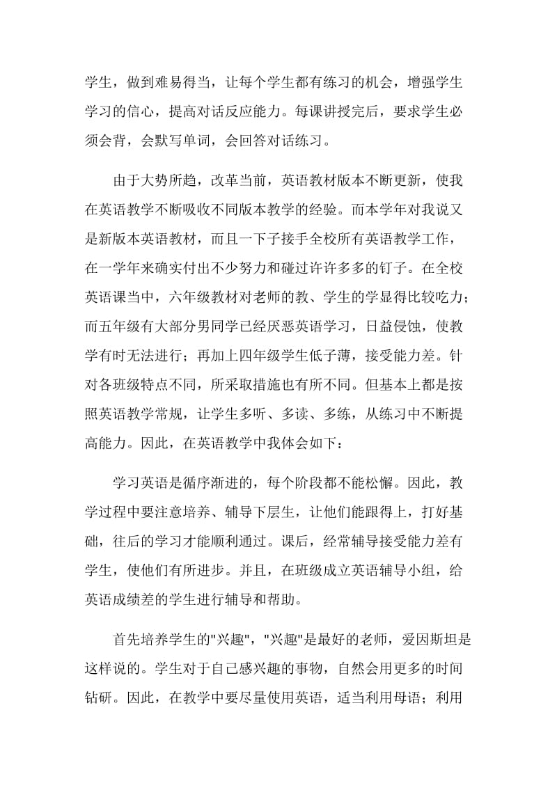 英语教师教育个人总结.doc_第2页