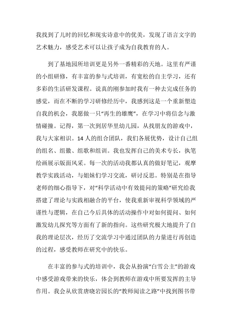 骨干培训学习总结.doc_第2页