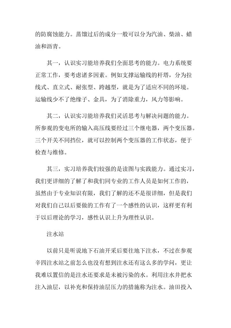 电气实习总结.doc_第2页