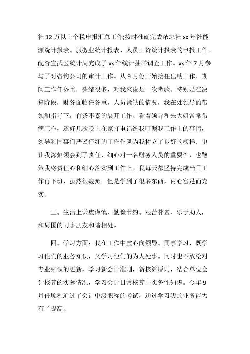 20XX会计个人总结.doc_第2页