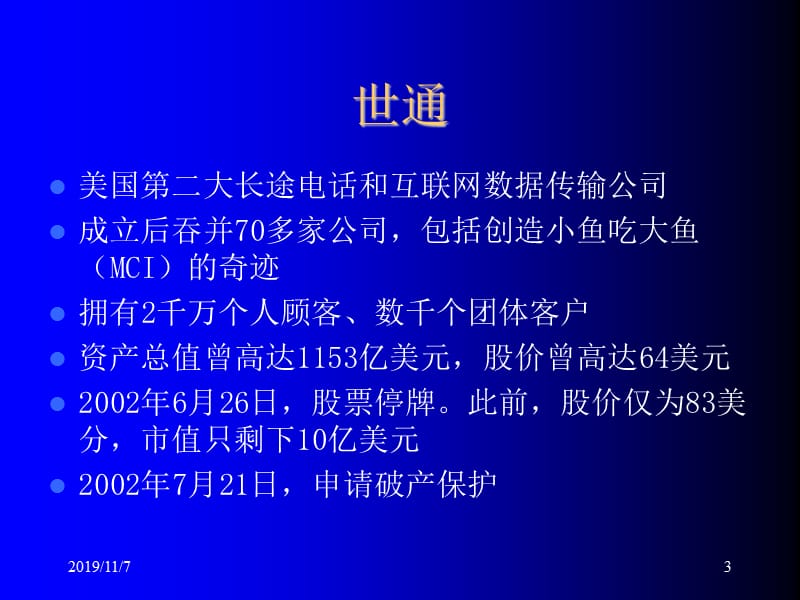 安然世通案安达信分析.ppt_第3页