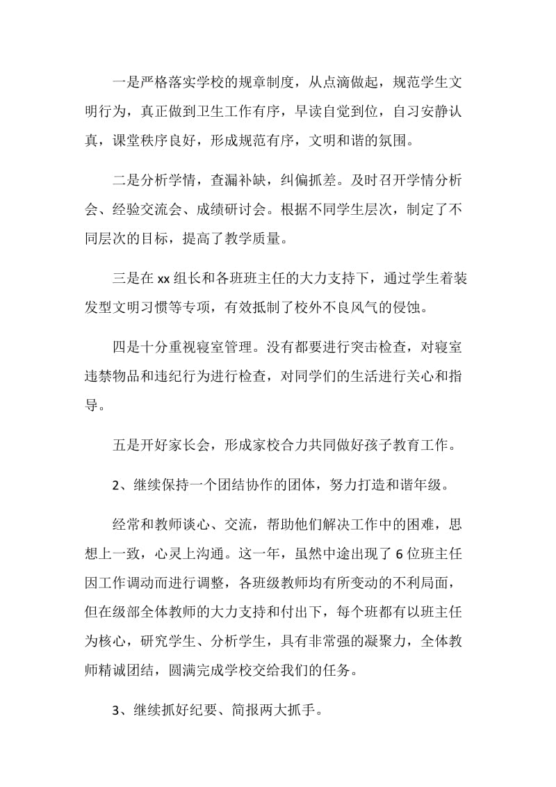 九年级年级组长管理工作总结.doc_第2页