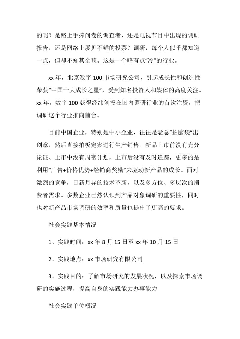 市场研究公司实习总结.doc_第2页