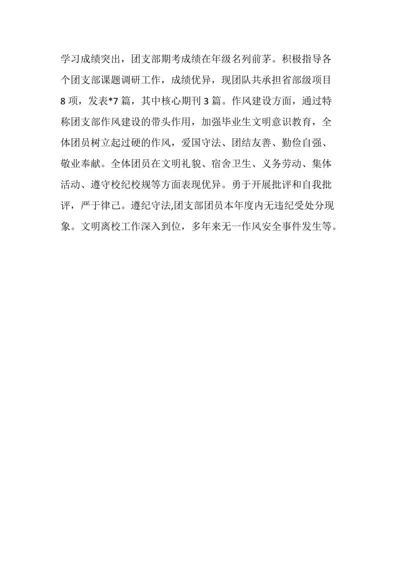 20XX学院团支部建设总结.doc_第2页