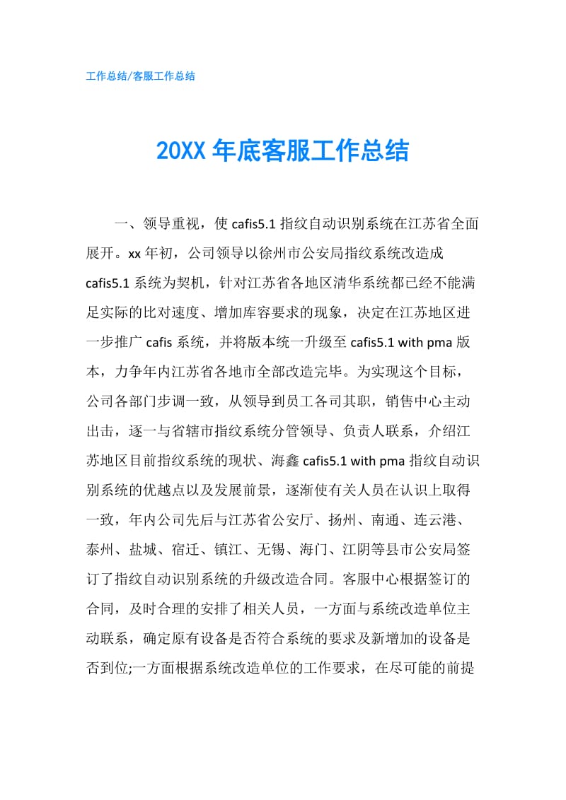 20XX年底客服工作总结.doc_第1页