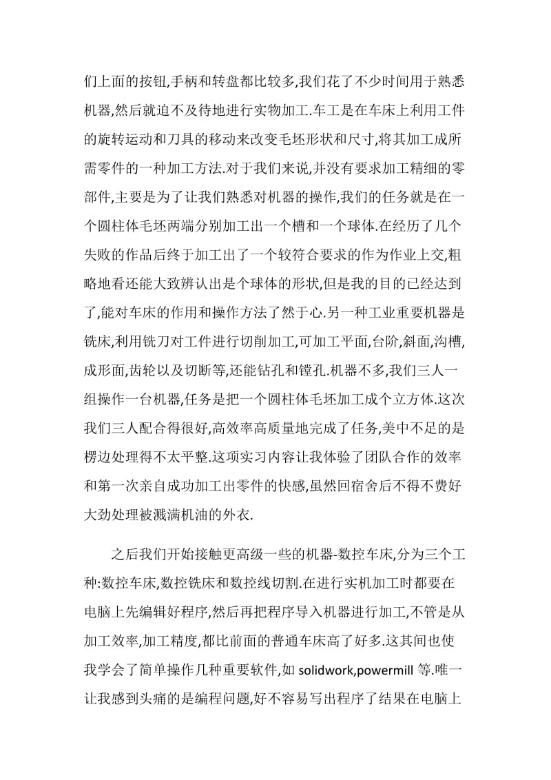 大学生金工顶岗实习总结范文.doc_第2页