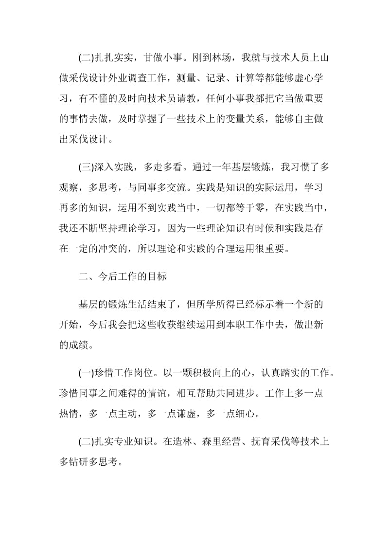 基层公务员年底工作总结报告（基层锻炼）.doc_第2页