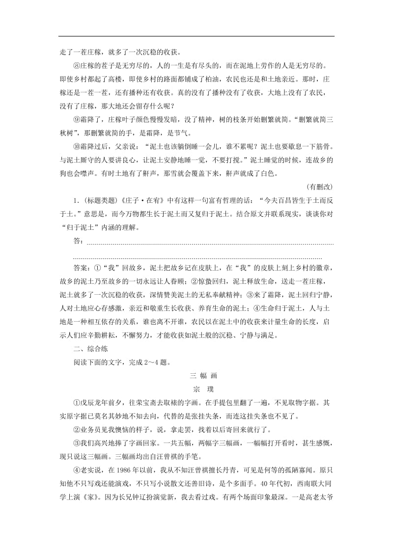 2020年高考语文大一轮复习第一部分专题四文学类文本阅读之散文5高考命题点五新题培优练含解.doc_第2页