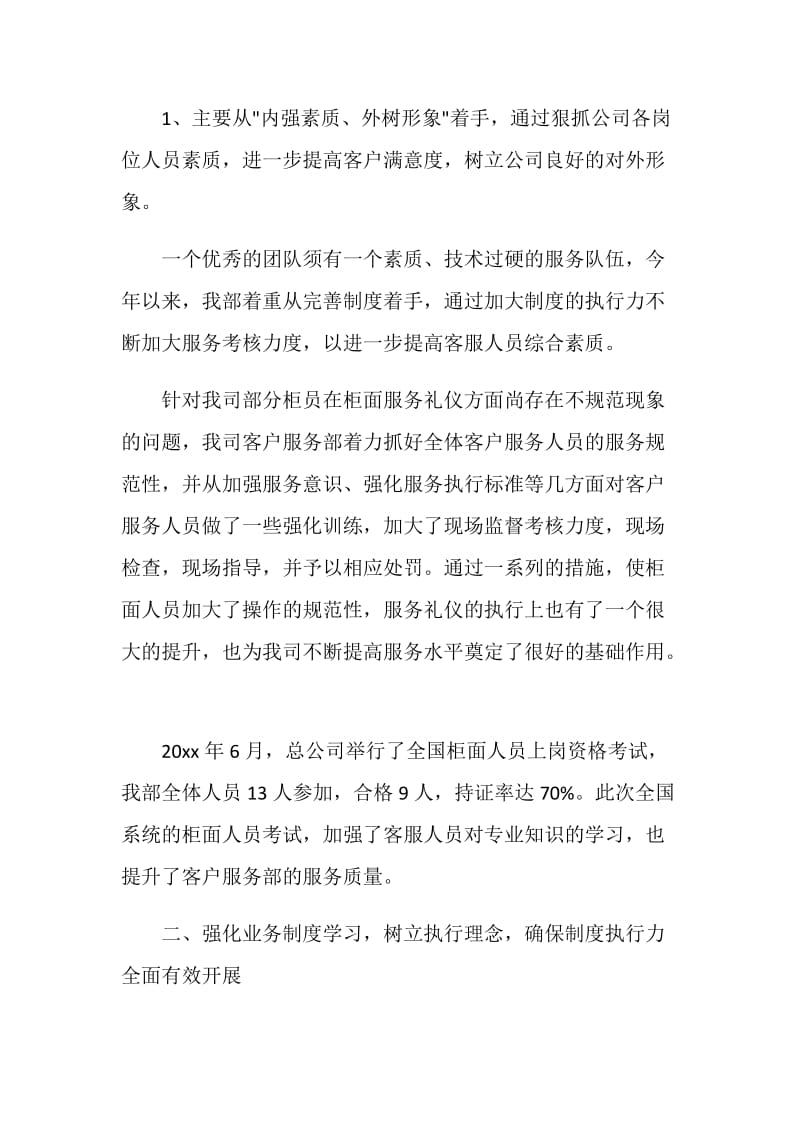 保险公司客服代表个人年终总结范文.doc_第2页