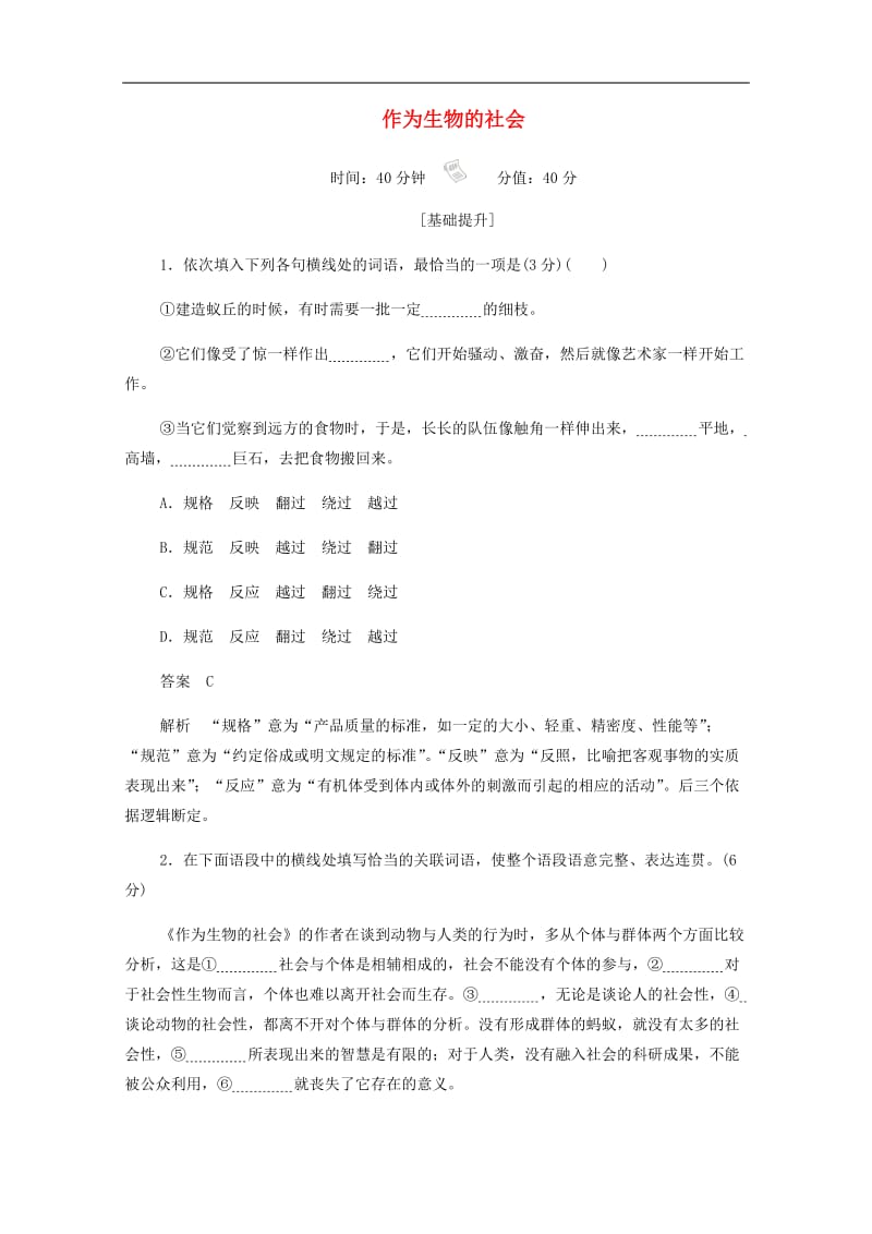 2019_2020学年高中语文4.12.2作为生物的社会作业与测评含解析新人教版必修52.docx_第1页