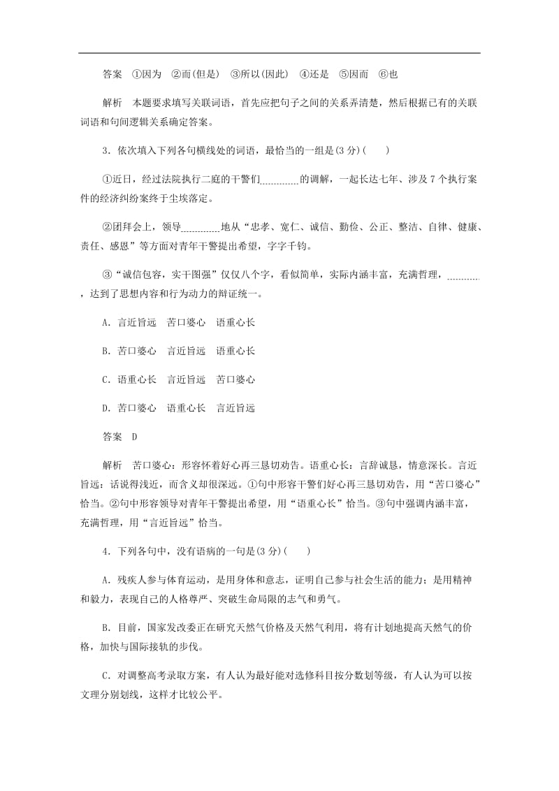 2019_2020学年高中语文4.12.2作为生物的社会作业与测评含解析新人教版必修52.docx_第2页