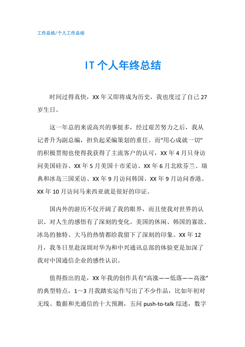 IT个人年终总结.doc_第1页