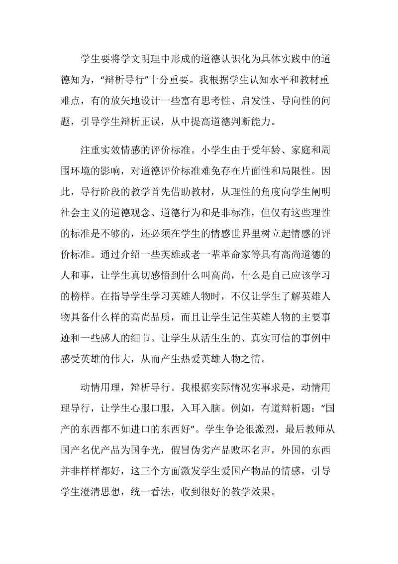 六年级思想品德教育总结.doc_第2页