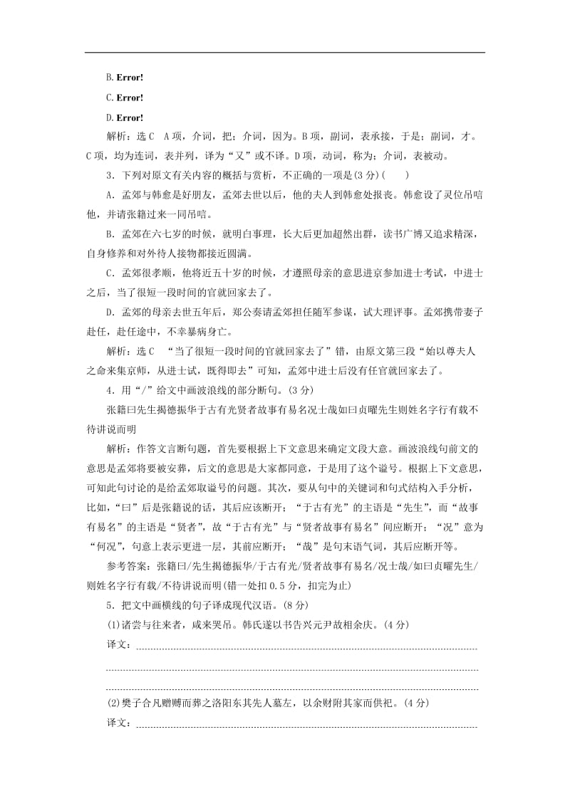 浙江省2019年高考语文二轮复习自主加餐练阅读组合增分练14文言文+古诗歌+名句默写含解析2.doc_第2页