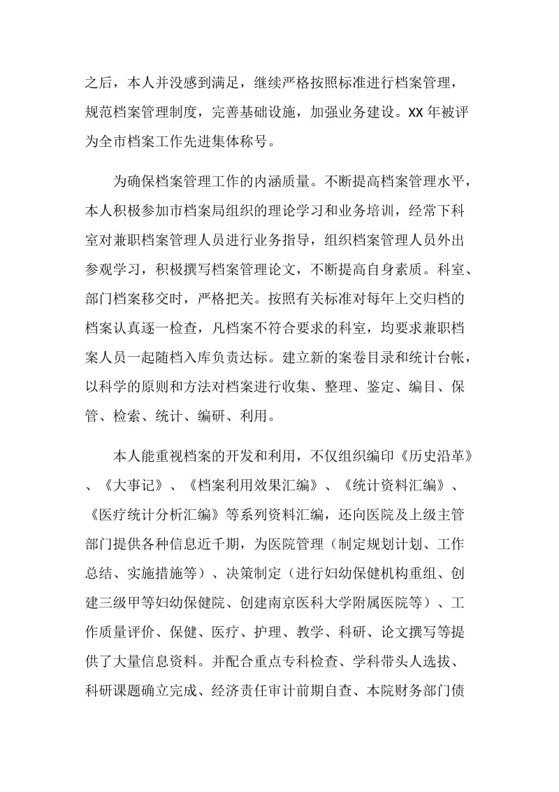 医院档案管理的工作总结.doc_第2页