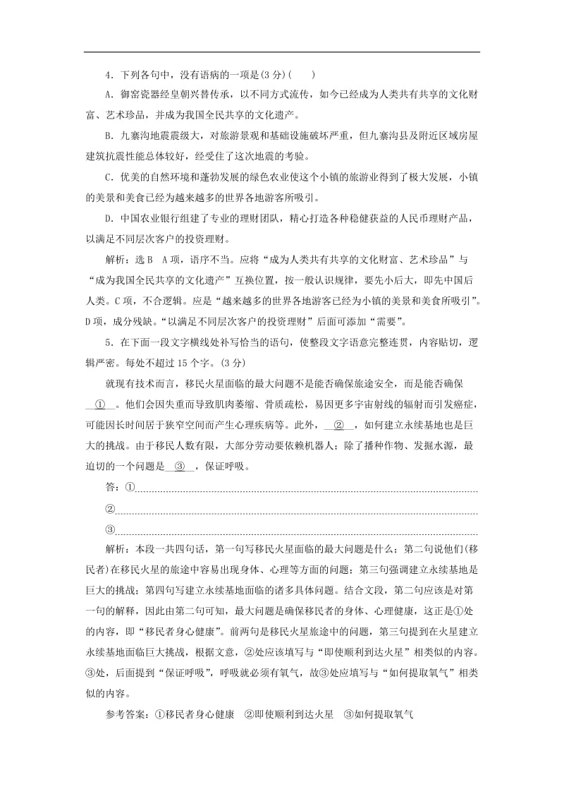 浙江省2019年高考语文二轮复习自主加餐练小题组合保分练32含解析2.doc_第2页