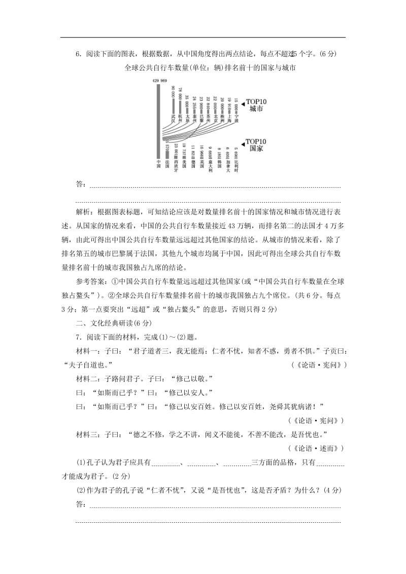 浙江省2019年高考语文二轮复习自主加餐练小题组合保分练32含解析2.doc_第3页