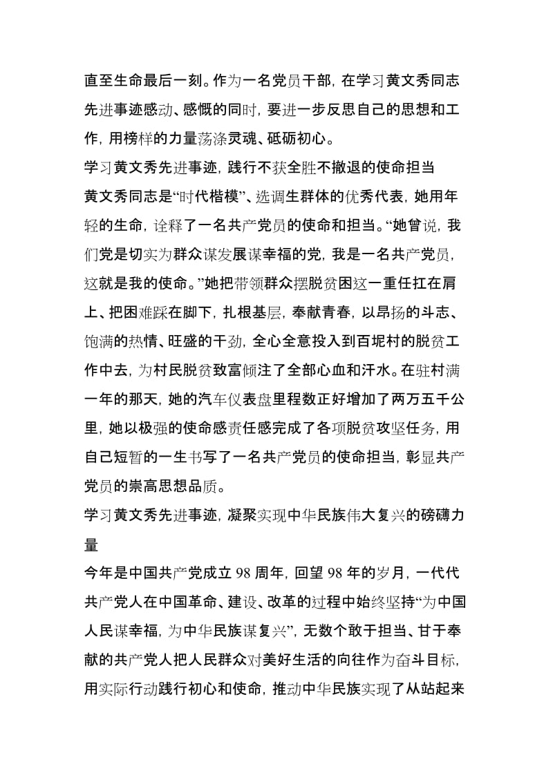 榜样4黄文秀事迹心得体会5篇.doc_第2页