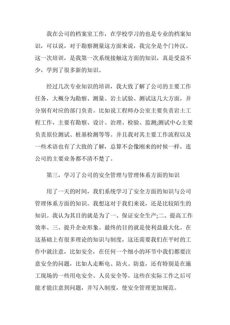 20XX年5月新员工学习总结.doc_第2页