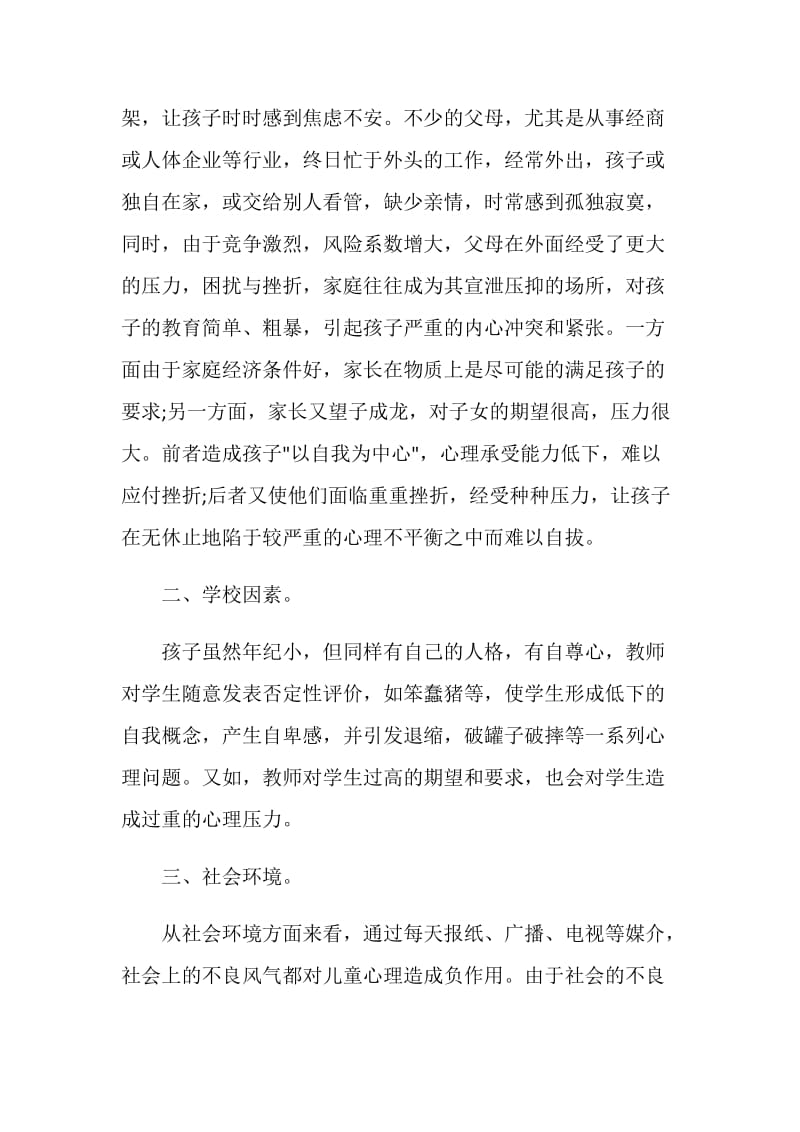 教师总结：让儿童在良好的氛围中成长.doc_第2页