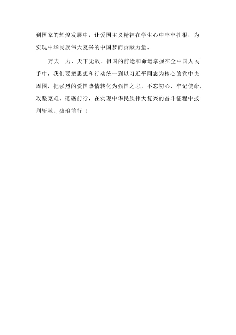 （荐）新时代爱国主义教育专题研讨发言：传承爱国之情常立报国之志.doc_第3页