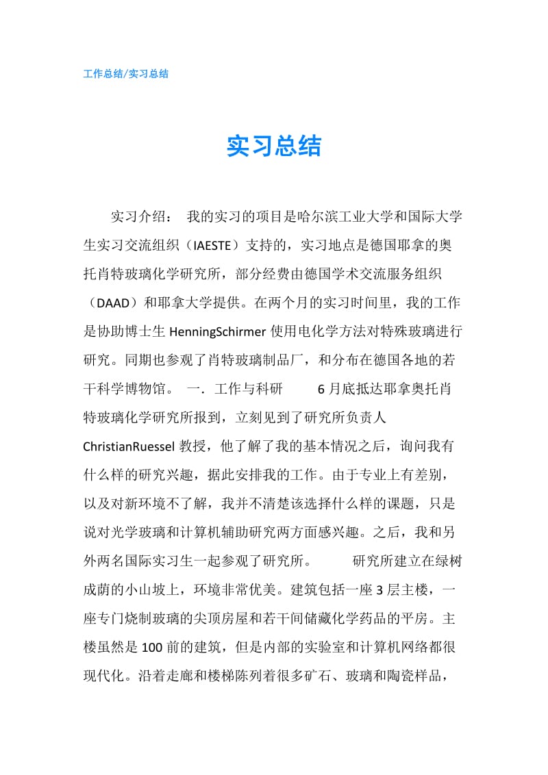 实习总结.doc_第1页