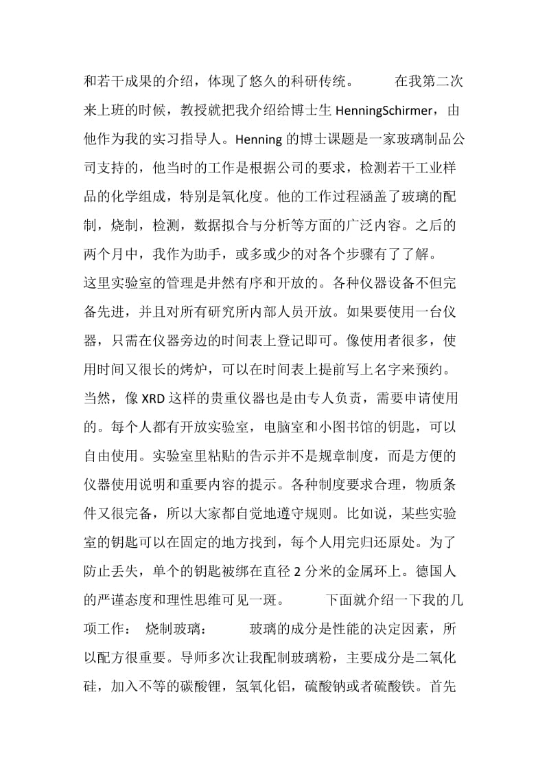 实习总结.doc_第2页