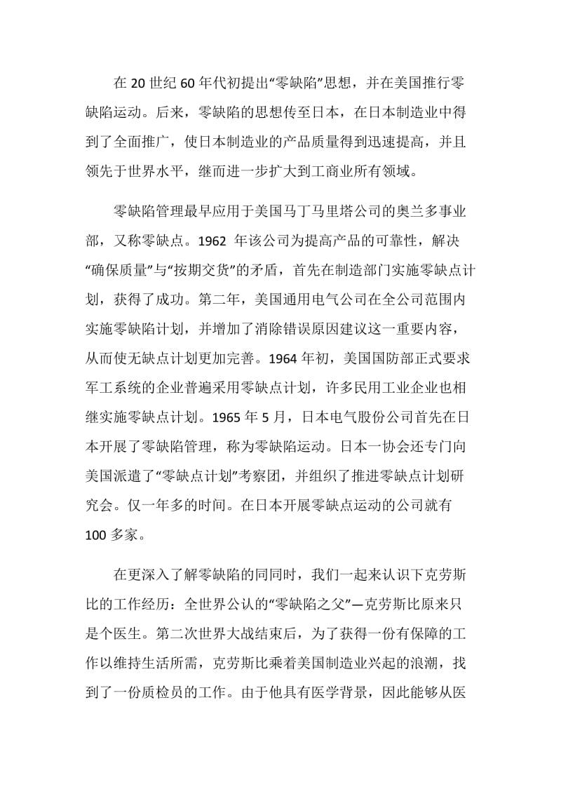 《零缺陷管理》培训总结.doc_第2页