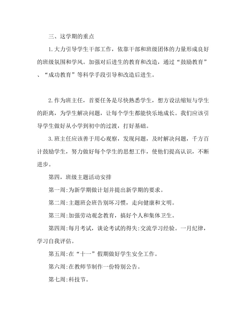 见习班主任工作计划范文.doc_第3页