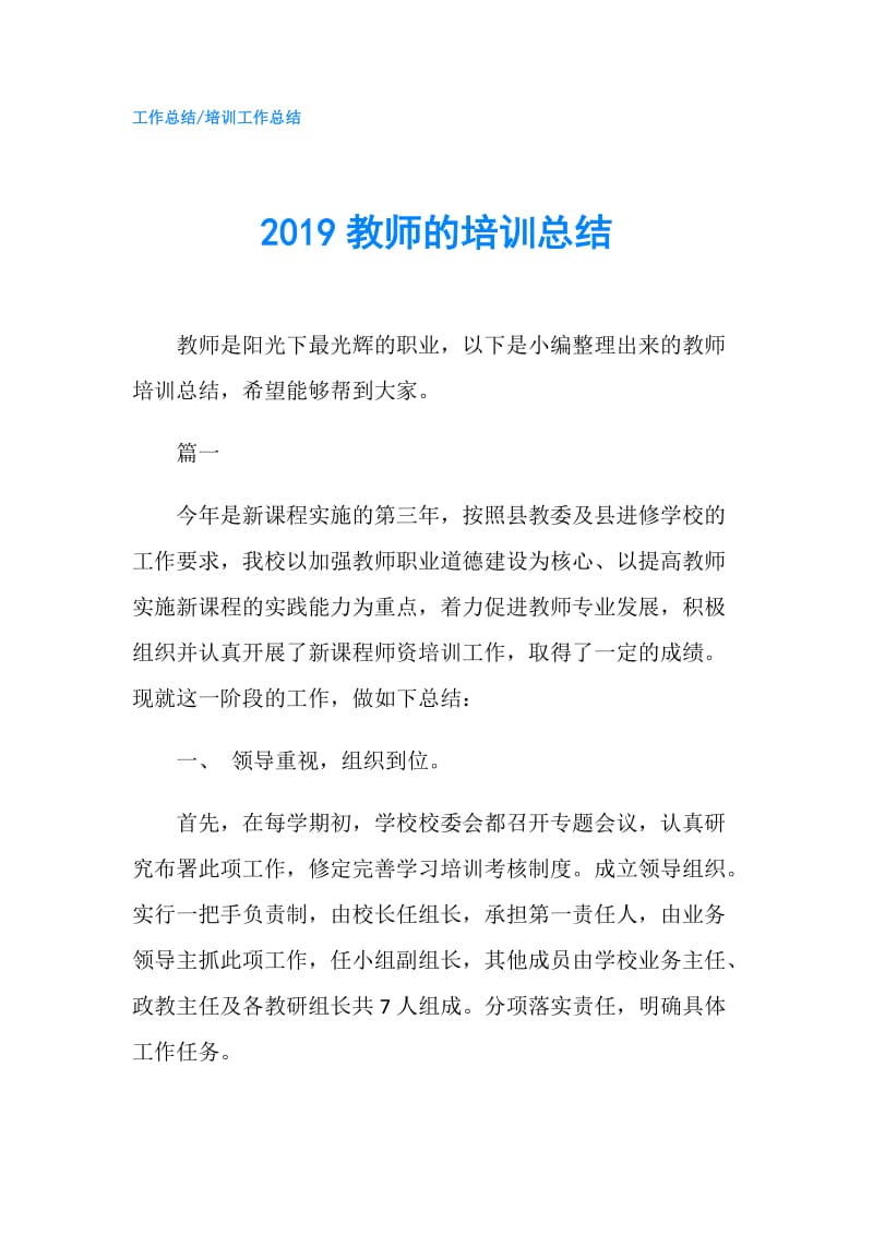 2019教师的培训总结.doc_第1页