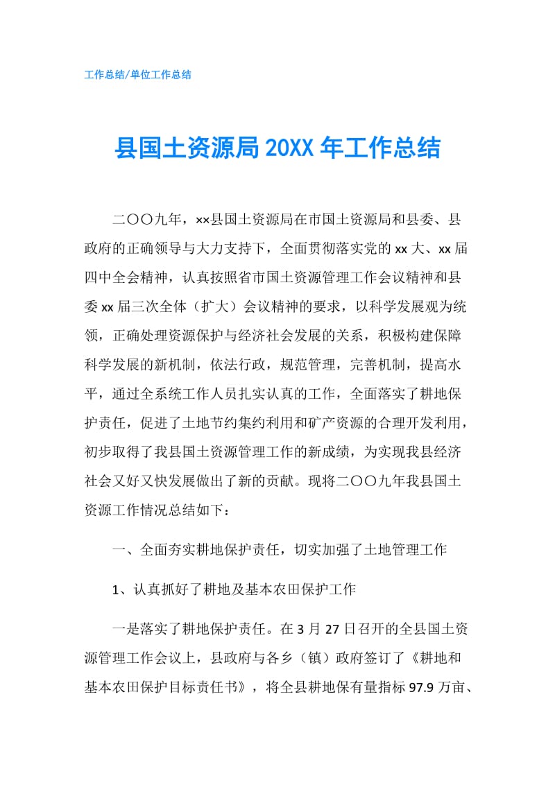 县国土资源局20XX年工作总结.doc_第1页