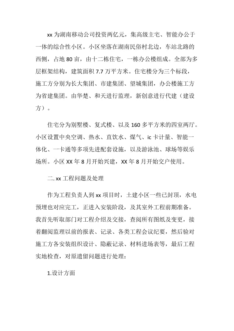 工程管理实践实习总结.doc_第2页