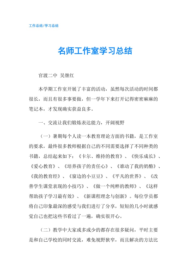 名师工作室学习总结.doc_第1页