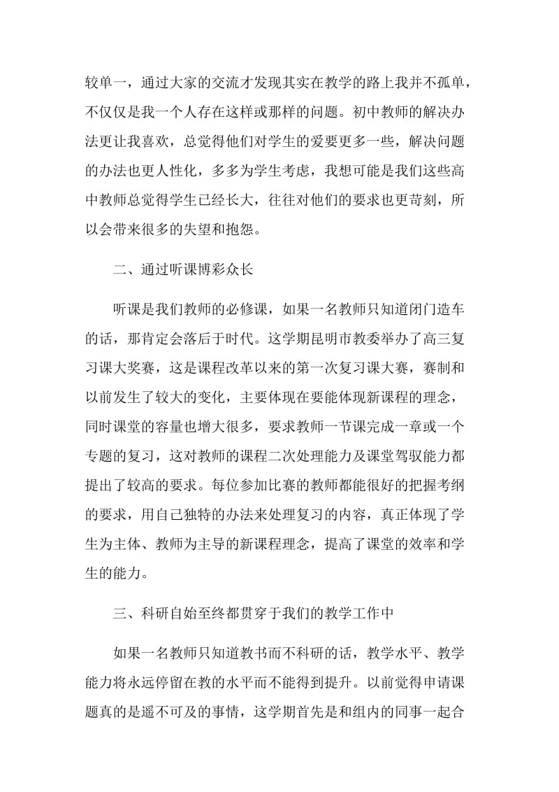 名师工作室学习总结.doc_第2页