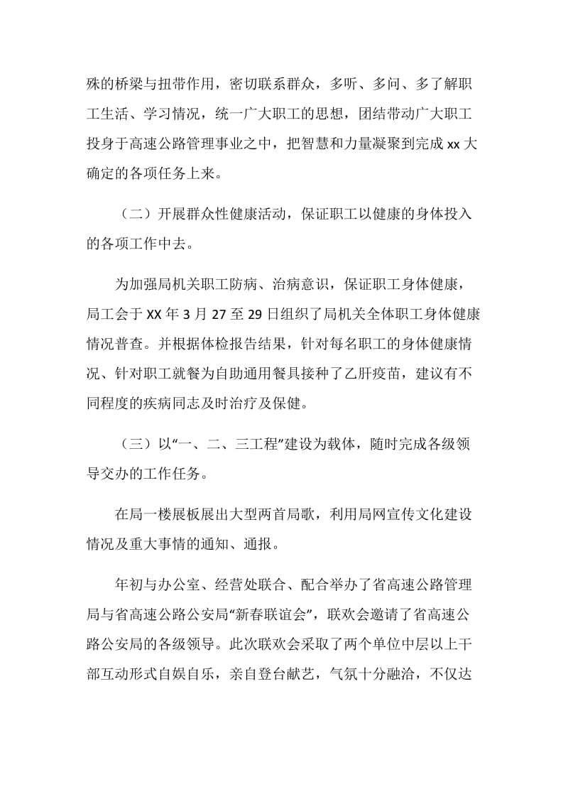 高速公路管理局工会今年上半年工作总结及下半年工作安排计划.doc_第2页