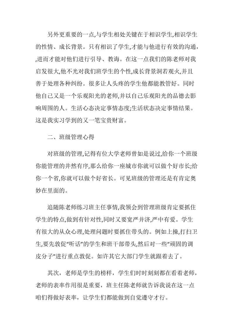 顶岗实习总结.doc_第2页