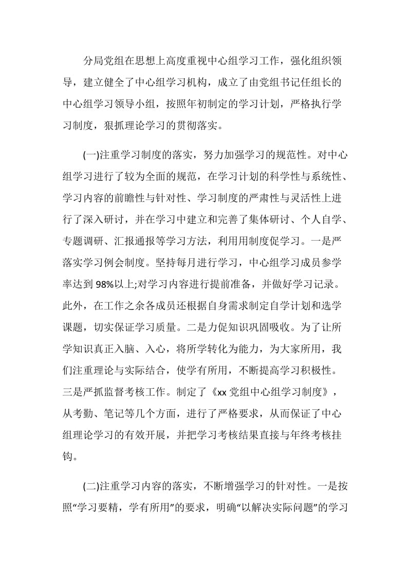 局党组中心组学习总结.doc_第2页