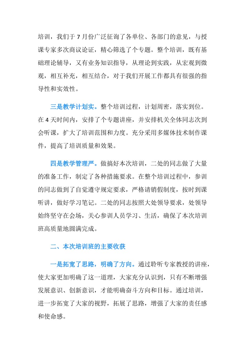 集体协商的培训总结讲话.doc_第2页