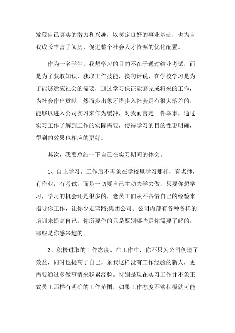 暑假实习工作总结【精选篇】.doc_第2页