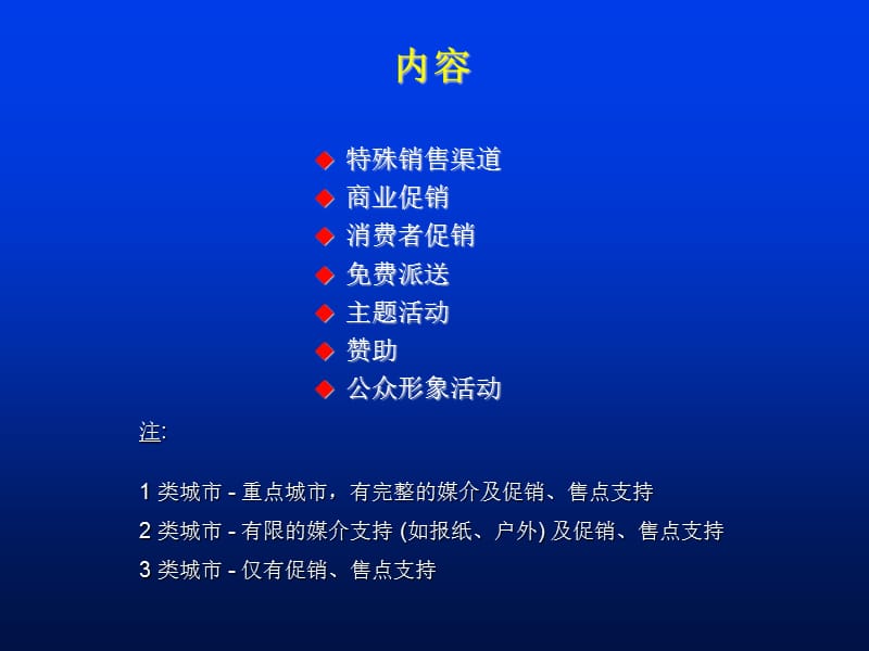 三鹿促销建议.ppt_第2页