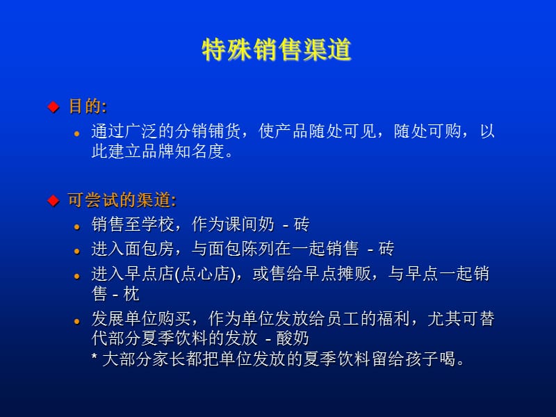 三鹿促销建议.ppt_第3页