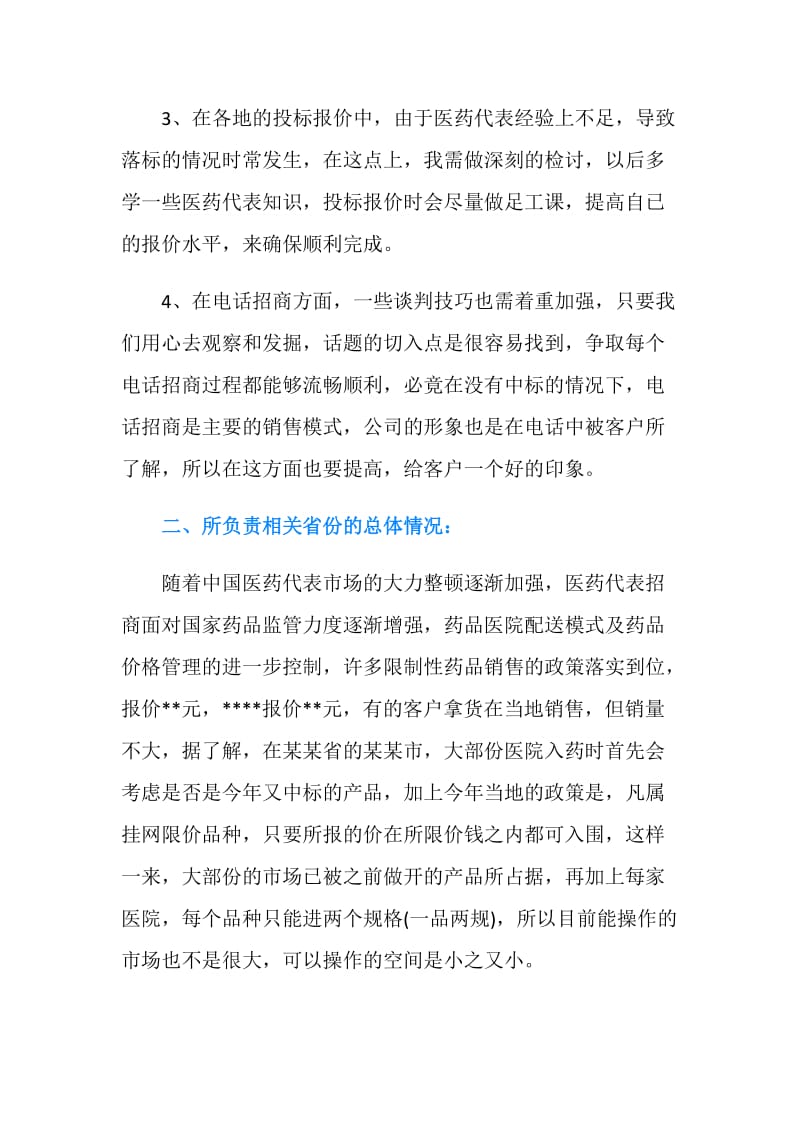 医药代表周工作总结格式参考.doc_第2页