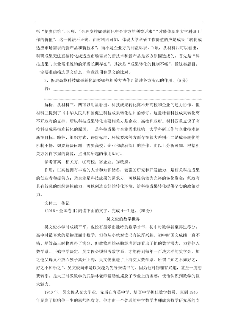 江苏专版2019版高考语文二轮复习专题六实用类文本阅读含解析.doc_第3页