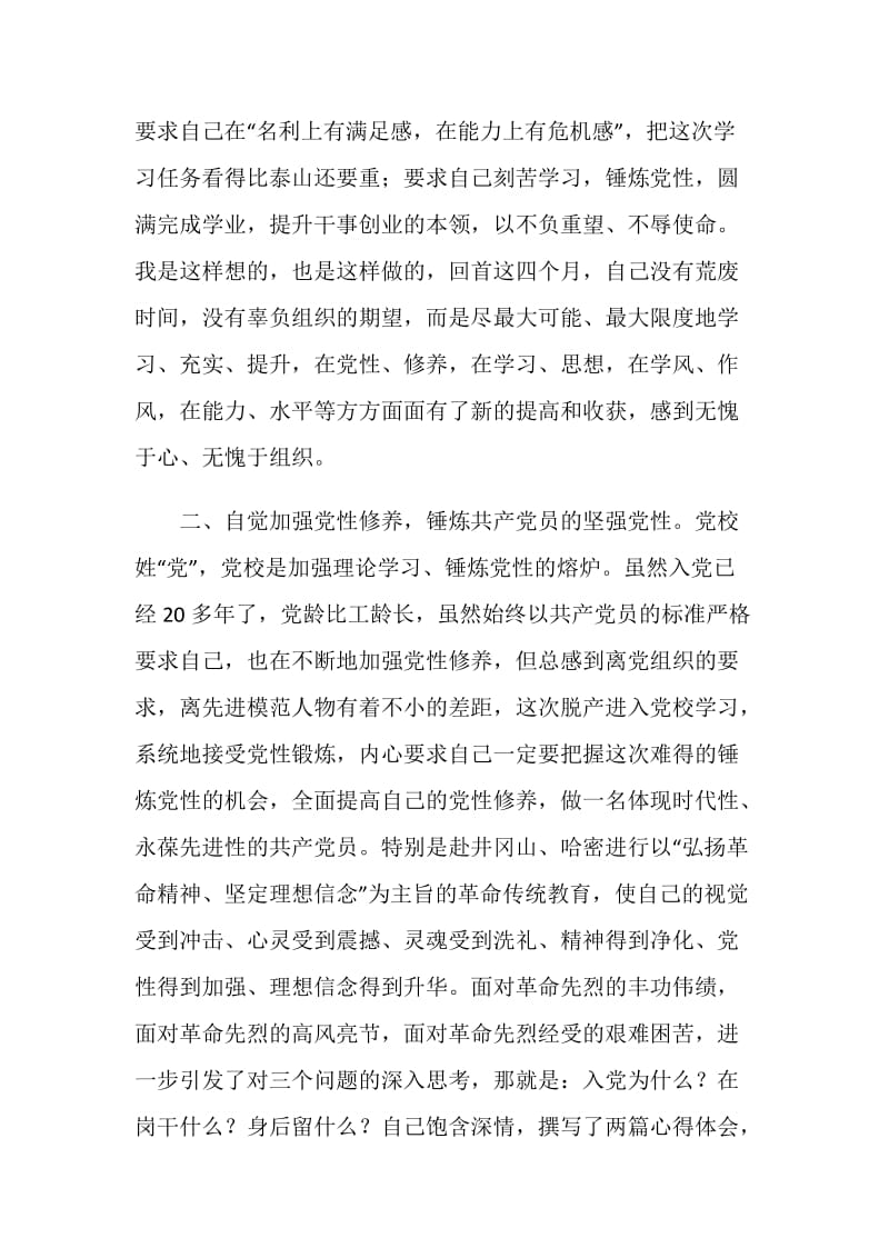 党校中青年领导干部培训班学习总结.doc_第2页