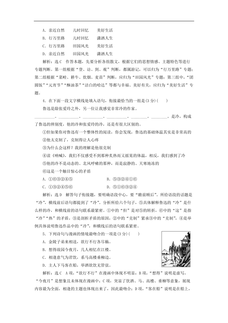 江苏专版2019版高考语文二轮复习小题组合保分练16含解析.doc_第2页