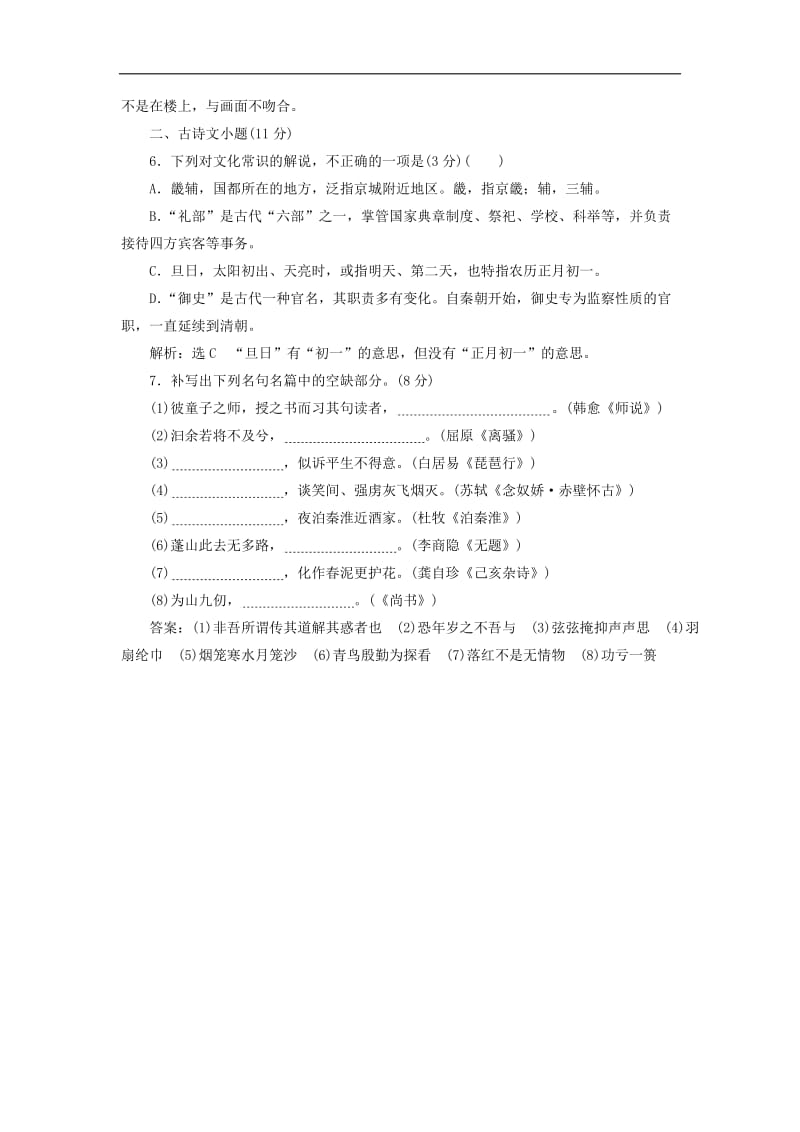 江苏专版2019版高考语文二轮复习小题组合保分练16含解析.doc_第3页