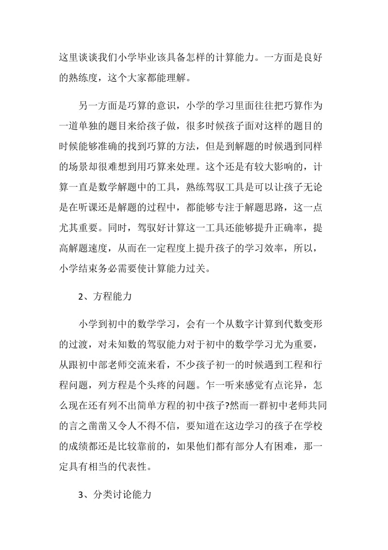 小学数学学习方法总结.doc_第2页