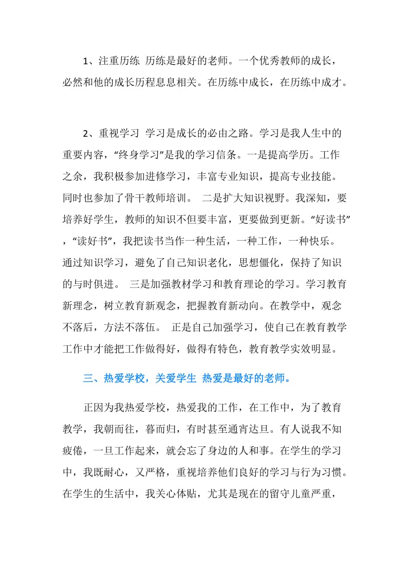 教师业务的学习总结范文.doc_第2页