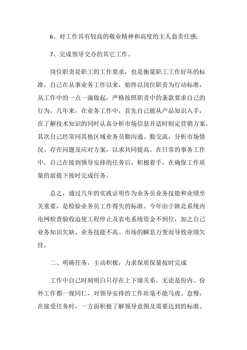 销售业务员年底工作总结样本.doc_第2页